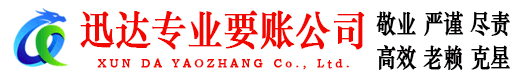 罗源要账公司