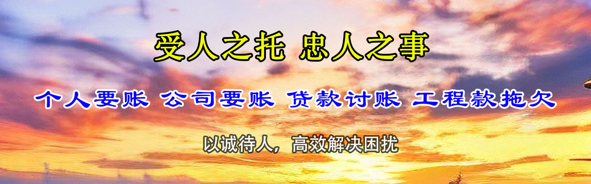 罗源要账公司
